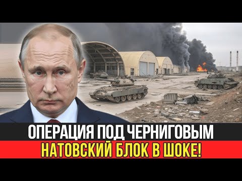 Видео: Что произошло под Черниговом днём и почему Запад в панике?