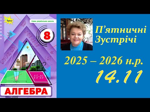 Видео: А-8_ПЗ_14.11.2025