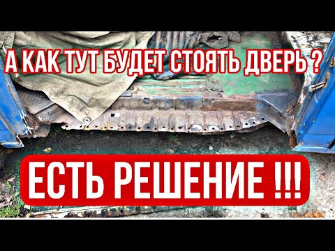 Видео: ИЗГОТОВИЛ КРУТУЮ НАПРАВЛЯЮЩУЮ ДЛЯ СДВИЖНОЙ ДВЕРИ VW T4! Какой уплотнитель двери я использовал?!