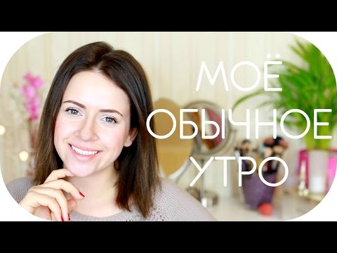 Видео: Я ЛЫСЕЮ?!? | MY MORNING ROUTINE  | МОЁ  ОБЫЧНОЕ УТРО | VLOG NIKKOKO8