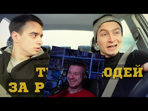Видео: ТИПЫ ЛЮДЕЙ ЗА РУЛЕМ | РЕАКЦИЯ НА ONETWO
