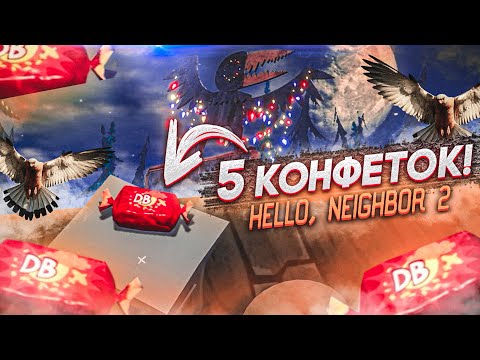 Видео: НАЙТИ 5 КОНФЕТОК! (HELLO NEIGHBOR 2 Alpha 1.5)