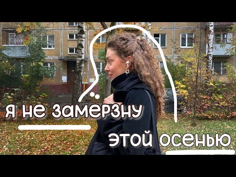 Видео: День без отопления | спасаюсь кофе и греюсь в пальто