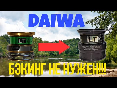 Видео: Мелкие  низкопрофильные  шпули   DAIWA  LT   с   ALIEXPRESS.