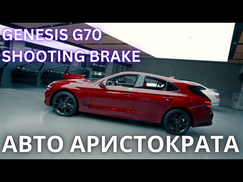 Видео: G70 - Премиум Универсал от GENESIS: на 40% вместимее