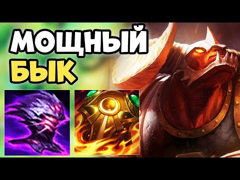 Видео: Насколько силён Алистар с новым мификом? Алистар против Фиоры