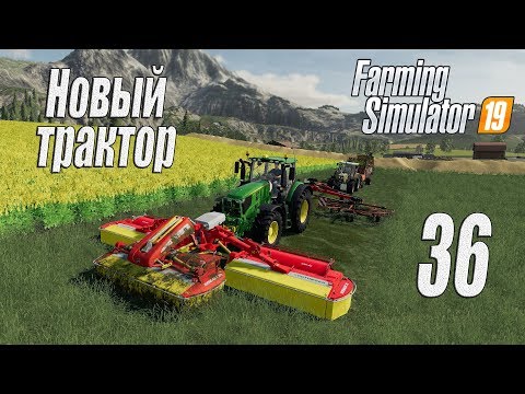 Видео: Farming Simulator 19, прохождение на русском, Фельсбрунн, #36 Новый трактор