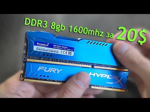 Видео: Оперативная память с AliExpress Atermiter ddr3 8gb 1600mhz