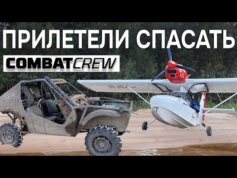 Видео: Combat Crew терпят бедствие на Ладоге. МЫ НЕ СМОГЛИ ПОМОЧЬ...