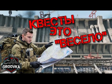 Видео: Квестомания в DELTA FORCE
