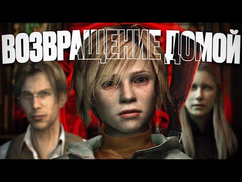 Видео: О чём был Silent Hill 3? (ч.2).