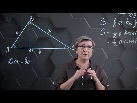 Видео: Площадь треугольника через синус угла между сторонами. 8 класс.