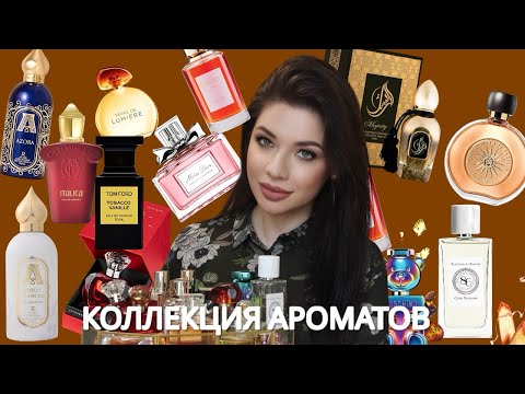Видео: Моя коллекция парфюмов: Attar Collection, Tom Ford, L'Occitane, Brocard, Dior, Guerlain, Italica