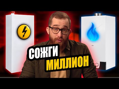 Видео: ГАЗ или ЭЛЕКТРИЧЕСТВО! ЧТО ВЫБРАТЬ ДЛЯ ДОМА? Сравнение затрат и подводных камней / Ёлки-Палки
