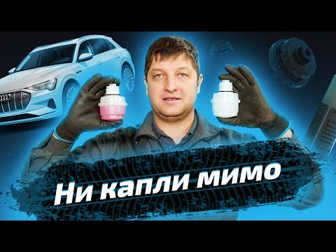 Видео: Меняем емкость для сбора антифриза на E-tron