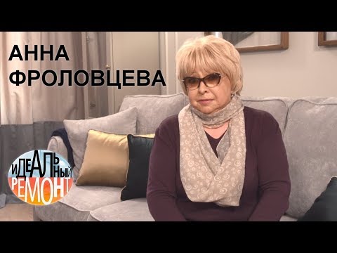 Видео: Идеальный ремонт у Анна Фроловцева в ГК «Фундамент»