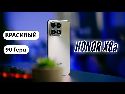 Видео: Обзор Honor X8a большой, красивый недорогой смартфон с экраном на 90 Герц