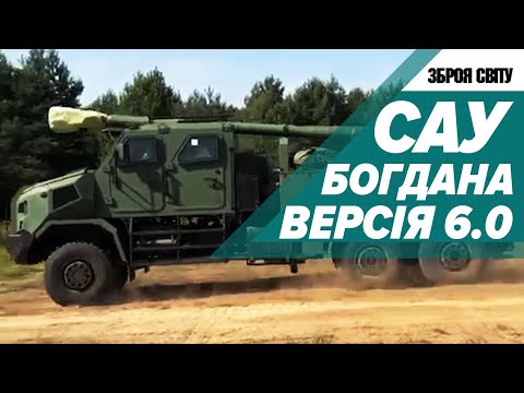 Видео: НОВІ ШАСІ ТА КОРОТКИЙ СТВОЛ САУ БОГДАНА. Стугна-П 4.0. Танк Altay. MSPO-2025. Зброя світу [14.09.25]