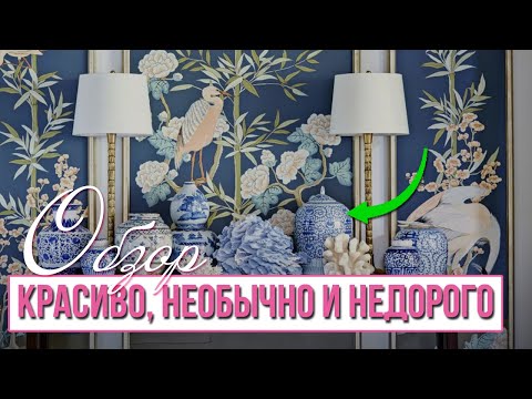Видео: Что купить для дома на РАСПРОДАЖЕ: посуда, хранение, ковры, декор - советы дизайнера интерьера