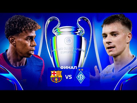 Видео: Финал Лиги Чемпионов в eFootball Mobile