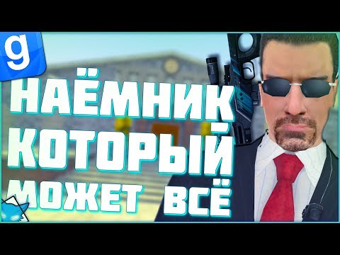 Видео: ВИЖУ ЦЕЛЬ ЧЕРЕЗ ПРИЦЕЛ ВИНТОВКИ | DarkRP | Garry`s Mod | Гмод