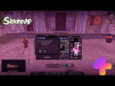 Видео: Silkroad Online - Как работает алхимия на повышение плюса? [До 11 степени] | #tutorial