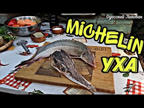 Видео: СЕКРЕТ КРИСТАЛЬНОЙ УХИ. УХА ЦАРСКАЯ СЛЕЗА в КАЗАНЕ. готовит Липован