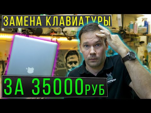 Видео: Macbook pro A1286 белый экран. Ремонт за 35000р, которого не было.