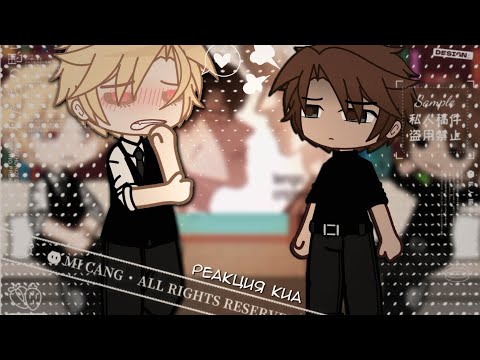 Видео: [🐇🐊]::– реакция киа. // на видео с ТикТок ┌⁠(⁠・⁠。⁠・⁠)⁠┘⁠♪ // кодовое имя Анастасия 