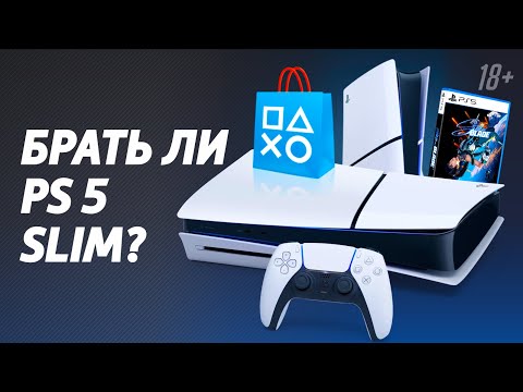 Видео: PlayStation 5 Slim - впечатления и опыт использования / Стоит ли покупать PS 5 Slim?