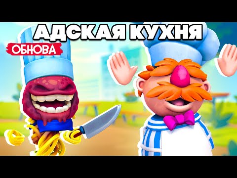 Видео: Дерзкая КРАЖА на PS5 - АДСКАЯ КУХНЯ ♦ Overcooked! All You Can Eat ( Игры На Двоих )