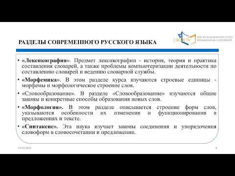 Видео: Современный русский литературный язык как предмет научного изучения