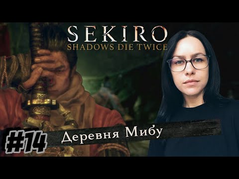 Видео: ТЕХНИКА ВОСКРЕШЕНИЯ 🎮 Sekiro: Shadows Die Twice #14