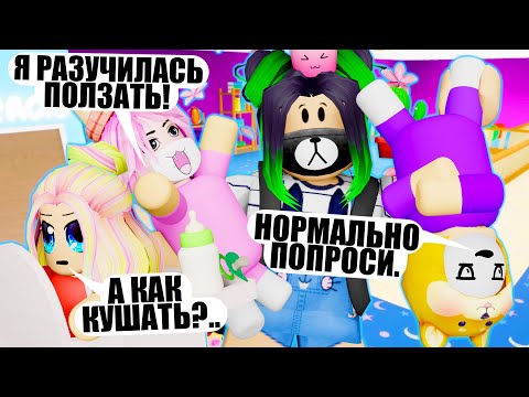 Видео: КАЖЕТСЯ, МЫ СЛОМАЛИ ДЕТЕЙ...Roblox Daycare Life