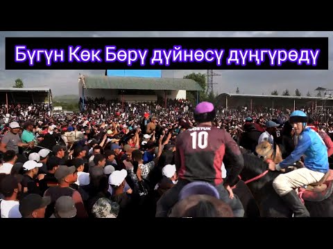 Видео: Достук & Ынтымак/ Оюндун ары жагында 👆