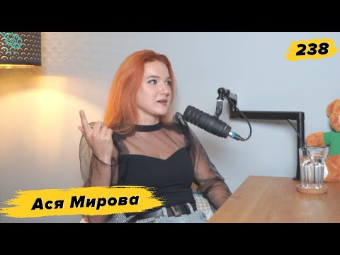 Видео: 238. Переводчик: Ася Мирова про многодневку на Алтае, пейсмейкерство Die Hard и трейлы в Альпах