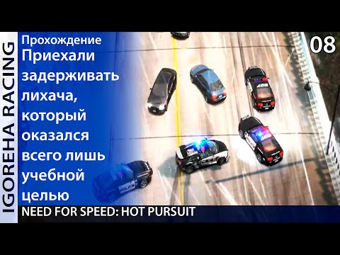 Видео: Прохождение Need For Speed: Hot Pursuit (2010) [PC, Min Settings, 1440p] #08 БРОНЗОВОЕ ВВРЕМЯ