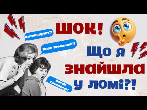 Видео: Вінтажний лом рулить😳