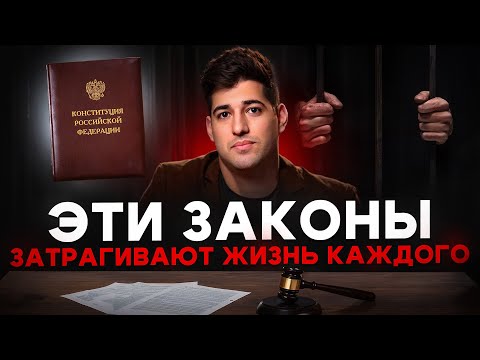 Видео: ЭТИ ЗАКОНЫ НУЖНО ЗНАТЬ КАЖДОМУ! Топ 7 важных законов для жизни #юрист #бизнес #закон #право #закон