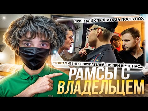 Видео: РОСТИКФЕЙСКИД СМОТРИТ: СОТРУДНИК НАЕХАЛ НА ПОДПИСЧИКОВ. ПРИЕХАЛИ СПРОСИТЬ ЗА ПОСТУПОК! (2 ЧАСТЬ)