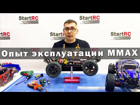 Видео: Опыт эксплуатации MMAX Remo Hobby. Какой был тюнинг и как он себя показал.