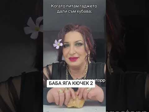 Видео: ЛилиБабаЯгаfenpage-Джан-БАБА ЯГА КЮЧЕК 2