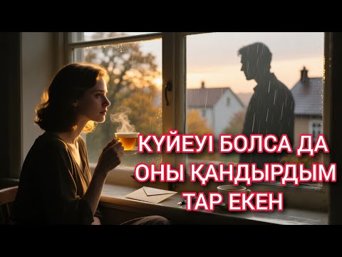 Видео: Кешіккен хат