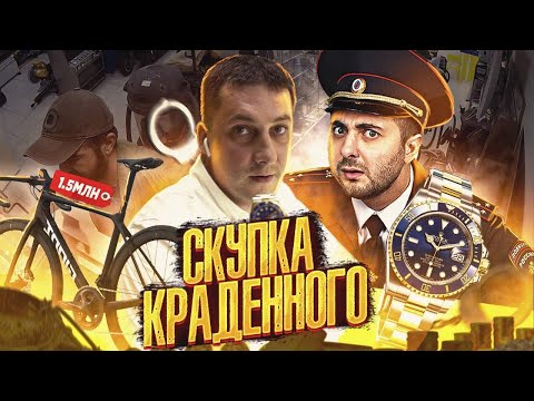 Видео: Скупка краденного в ломбарде и последствия