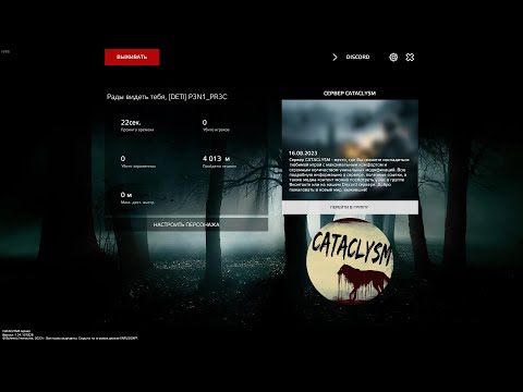 Видео: Серия 1697 ➤ Обзор, Cataclysm PVE ➤ #CataclysmPVE #DayZ