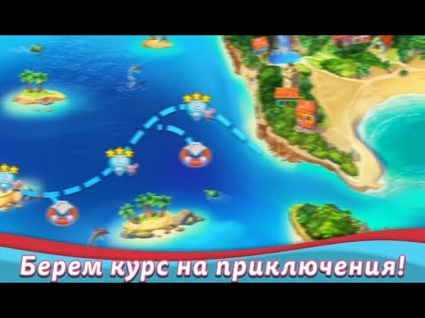 Видео: Лодка любви / The love boat  - Уровень 3 "Новый босс", Бонус 1 " Ранняя пташка"