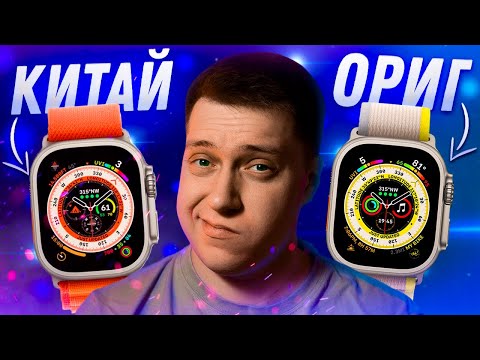 Видео: НЕ ПОКУПАЙ ЭТО!! Китайские Apple Watch против оригинала! Как отличить? Стоит ли брать?!