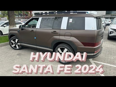 Видео: Hyundai Santa Fe 2024 (5 поколение) - отзыв владельца.