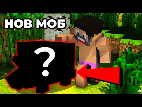 Видео: ТЪРСЯ новия МОБ - Дупката SMP