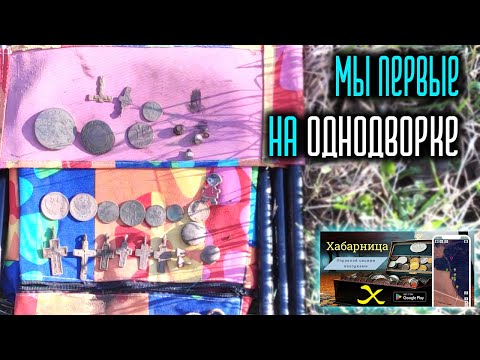 Видео: Мы были первые на этой однодворке